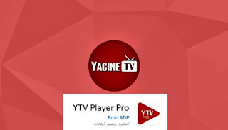 Yacine TV application for Android   تطبيق ياسين للاندرويد افضل برنامج لمشاهدة قنوات بي ان سبورت  شكل لوجو برنامج ياسين تيفي بي ان سبورت على متجر التطبيقات