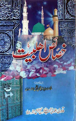 Khasais E Ahle Bait Urdu Islamic Book By Allama Irfan Ilahi Qadri