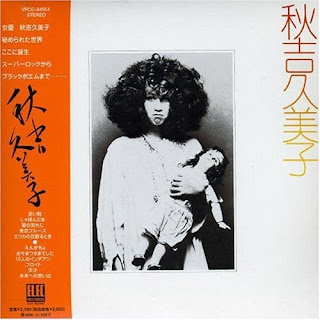 Kumiko Akiyoshi (feat Anzen Band & Yonin Bayashi) “Kumiko Akiyoshi” 秋吉久美子 – 秋吉久美子 1975 Japan Experimental Pop ,Psych,Avant Garde