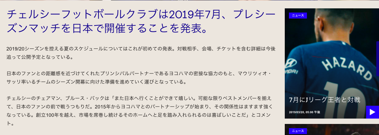 チケット発売中 欧州ビッグクラブが来日 バルサ シティ チェルシー