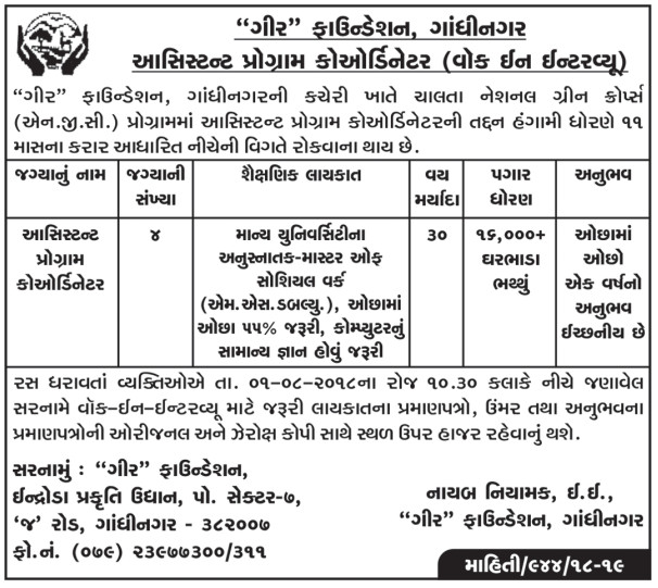 GEER Foundation, Gandhinagar Recruitment for Assistant Program Coordinator Posts 2018