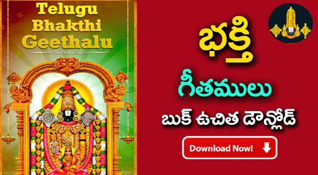 Bhakthi Gitamulu Telugu PDF Book Free Download