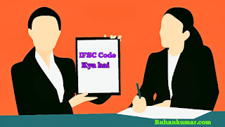 IFSC Code Kya hai