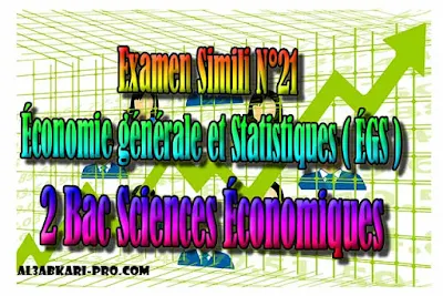 Examen Simili N°21 Économie générale et Statistiques (ÉGS), 2 Bac Économiques PDF ,  Économie générale et Statistiques (ÉGS), 2 bac Sciences Économiques, 2 bac, Examen National, baccalauréat, bac maroc, BAC, 2 éme Bac, Exercices, Cours, devoirs, examen nationaux, exercice, 2ème Baccalauréat, prof de soutien scolaire a domicile, cours gratuit, cours gratuit en ligne, cours particuliers, cours à domicile, soutien scolaire à domicile, les cours particuliers, cours de soutien, les cours de soutien, cours online, cour online.