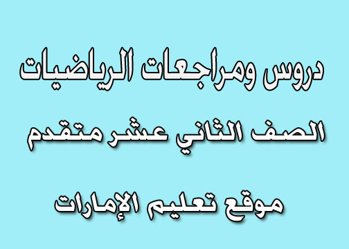 امتحان تجريبى للغة العربية الفصل الأول للصف الثاني عشر المتقدم 2024