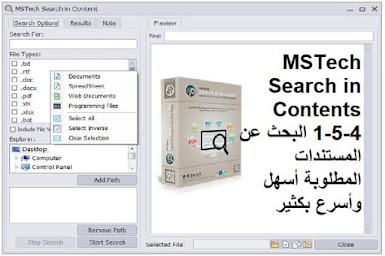 MSTech SMSTech Search in Contents 1-5-4 البحث عن المستندات المطلوبة أسهل وأسرع بكثير