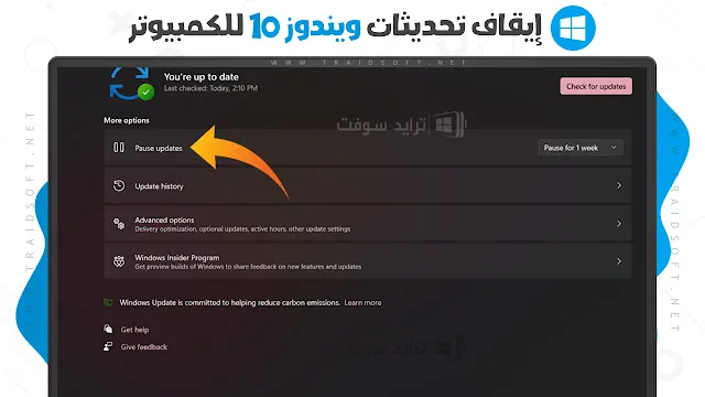 تعطيل تفعيل Windows Update