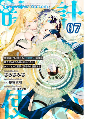 無能は不要と言われ『時計使い』の僕は職人ギルドから追い出されるも、ダンジョンの深部で真の力に覚醒する 第01-07話 Muno Ha Fuyo to Iware “Tokei Zukai” No Boku Ha Shokunin Guild Kara Reru Mo Dan John No Shimbu De Shin No Chikara Ni Kakusei Suru 