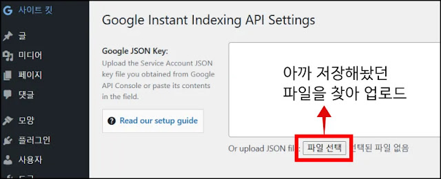 인스턴트-인덱싱-API-Settings