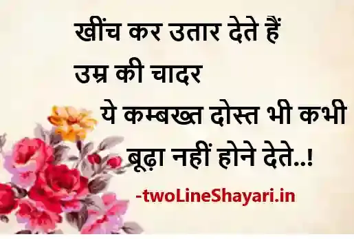 दोस्ती शायरी दो लाइन image, dosti shayari photo download, dosti ki shayari photo download, dosti shayari photo download hd, dosti shayari photo hindi