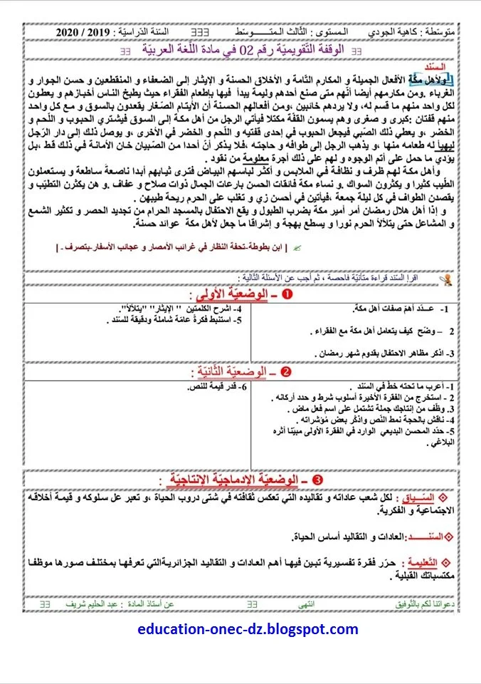 اختبار الثلاثي الثاني في اللغة العربية للسنة الثالثة متوسط  الجيل الثاني