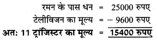 Solutions Class 5 गणित गिनतारा Chapter-8 (दशमलव संख्या और भिन्न)