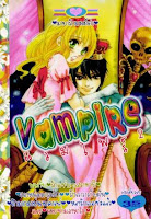 Vampire เล่ม 2