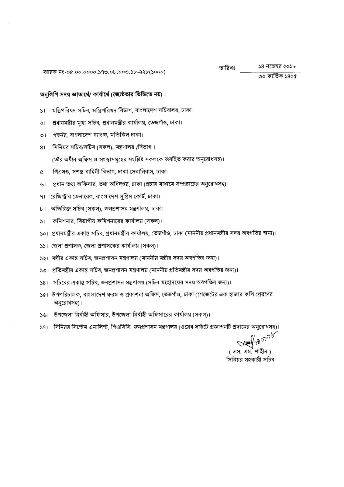 Government of the People's Republic of Bangladesh  2019 holidays list