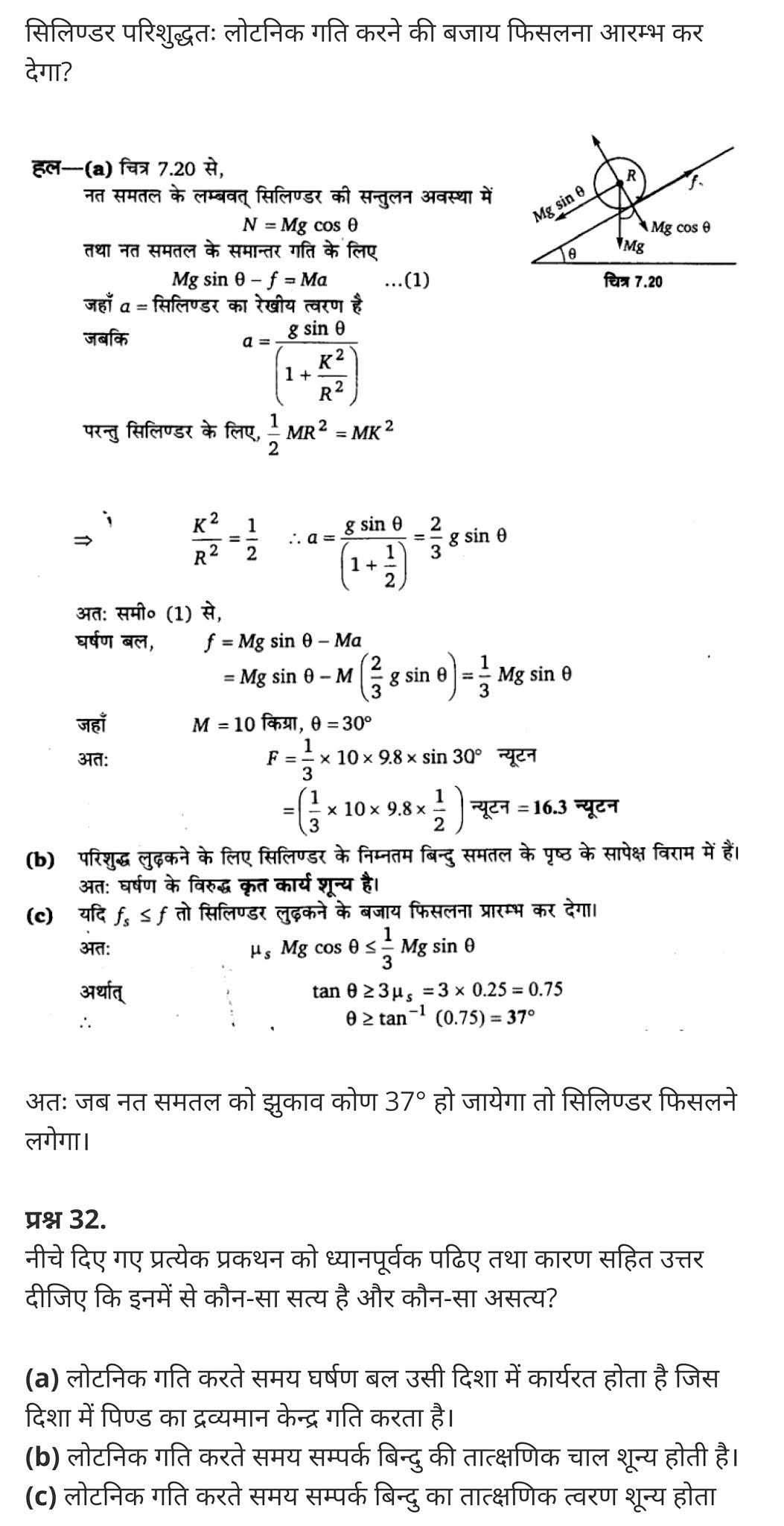 कणों के निकाय तथा घूर्णी गति,  कणों और घूर्णी गति की प्रणाली,  काम और घूर्णी गति के लिए ऊर्जा के लिए अभिव्यक्ति प्राप्त,  जड़त्व आघूर्ण का मान किस स्थिति में शून्य होता है,  11 वीं कक्षा के भौतिकी नोटों पीडीएफ डाउनलोड,  System of particles and Rotational Motion,  system of particles and rotational motion solutions,  system of particles and rotational motion questions and answers,  system of particles and rotational motion ppt,  system of particles and rotational motion physics wallah,  system of particles and rotational motion pdf,  system of particles and rotational motion notes pdf,  system of particles and rotational motion notes for neet,  system of particles and rotational motion neet questions,   class 11 physics Chapter 7,  class 11 physics chapter 7 ncert solutions in hindi,  class 11 physics chapter 7 notes in hindi,  class 11 physics chapter 7 question answer,  class 11 physics chapter 7 notes,  11 class physics chapter 7 in hindi,  class 11 physics chapter 7 in hindi,  class 11 physics chapter 7 important questions in hindi,  class 11 physics  notes in hindi,   class 11 physics chapter 7 test,  class 11 physics chapter 7 pdf,  class 11 physics chapter 7 notes pdf,  class 11 physics chapter 7 exercise solutions,  class 11 physics chapter 7, class 11 physics chapter 7 notes study rankers,  class 11 physics chapter 7 notes,  class 11 physics notes,   physics  class 11 notes pdf,  physics class 11 notes 2021 ncert,   physics class 11 pdf,    physics  book,     physics quiz class 11,       11th physics  book up board,       up board 11th physics notes,  कक्षा 11 भौतिक विज्ञान अध्याय 7,  कक्षा 11 भौतिक विज्ञान का अध्याय 7 ncert solution in hindi,   कक्षा 11 भौतिक विज्ञान के अध्याय 7 के नोट्स हिंदी में,    कक्षा 11 का भौतिक विज्ञान अध्याय 7 का प्रश्न उत्तर,     कक्षा 11 भौतिक विज्ञान अध्याय 7 के नोट्स,      11 कक्षा भौतिक विज्ञान अध्याय 7 हिंदी में,       कक्षा 11 भौतिक विज्ञान अध्याय 7 हिंदी में,        कक्षा 11 भौतिक विज्ञान अध्याय 7 महत्वपूर्ण प्रश्न हिंदी में,         कक्षा 11 के भौतिक विज्ञान के नोट्स हिंदी में, भौतिक विज्ञान कक्षा 11 नोट्स pdf,  भौतिक विज्ञान कक्षा 11 नोट्स 2021 ncert,  भौतिक विज्ञान कक्षा 11 pdf,  भौतिक विज्ञान पुस्तक,  भौतिक विज्ञान की बुक,  भौतिक विज्ञान प्रश्नोत्तरी class 11, 11 वीं भौतिक विज्ञान पुस्तक up board,  बिहार बोर्ड 11पुस्तक वीं भौतिक विज्ञान नोट्स,