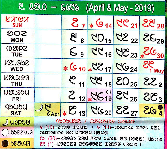 Santali Calendar 2019 Chait Bonga