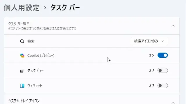 【Windows 11】Copilotのアイコンがタスクバー右端へ_3