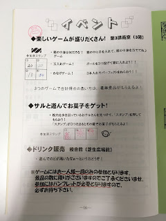 日菓祭のゲームやスタンプ