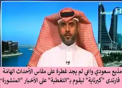 منشور مضحك لمذيع سعودي يرتدي غطرة ضخمة الحجم