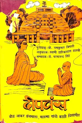 Deepvansa Hindi History Book Pdf Download