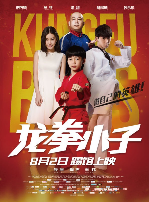 Kung Fu Boys China Movie