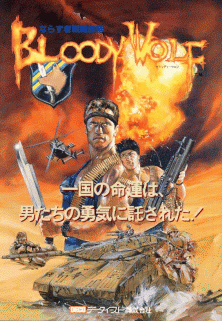 Bloody Wolf arcade game portable flyer