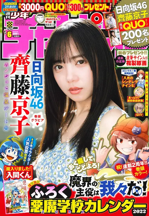 Weekly Shonen Champion 2022 No.06 Hinatazaka46 Saito Kyoko