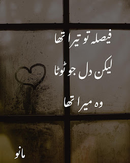 New Urdu Sad Poetry Images in 2 Lines