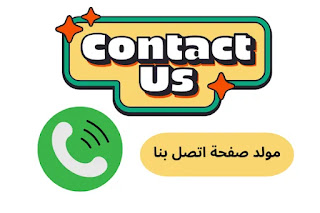 اتصل بنا