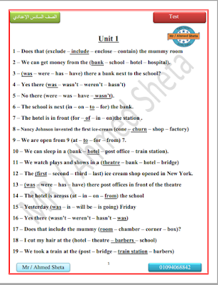 إمتحان اليكتروني علي الوحدة الأولي الصف السادس الإبتدائي في مادة اللغة الإنجليزية الترم الأول 2023