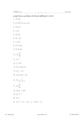 แนวข้อสอบเข้าเป็นนักเรียนช่างฝีมือทหาร 4 วิชา (ม.3) พร้อมเฉลย