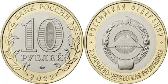 Russia 10 rubles 2022 - Karachay-Cherkess Republic