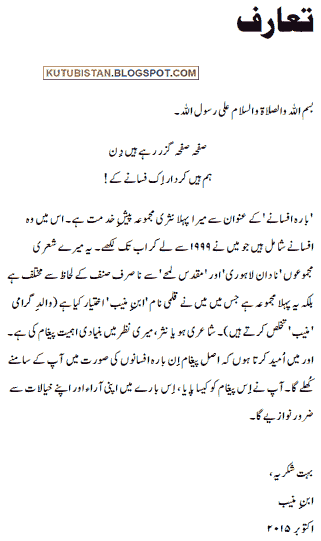 preface of 12 Afsanay Urdu novel by Ibn-e-Muneeb