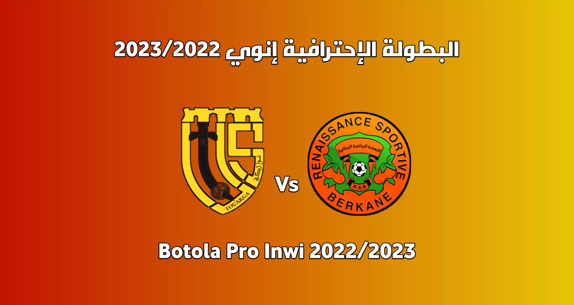 موعد مباراة نهضة بركان واتحاد تواركة الجولة 28 من الدوري المغربي 2023/2022