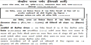 Prohibition Constables Jobs in CSBC Bihar Police