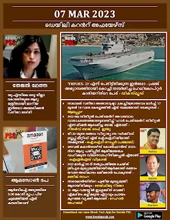 Daily Malayalam Current Affairs 07 Mar 2023