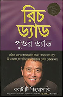 Rich Dad Poor Dad Bangla PDF