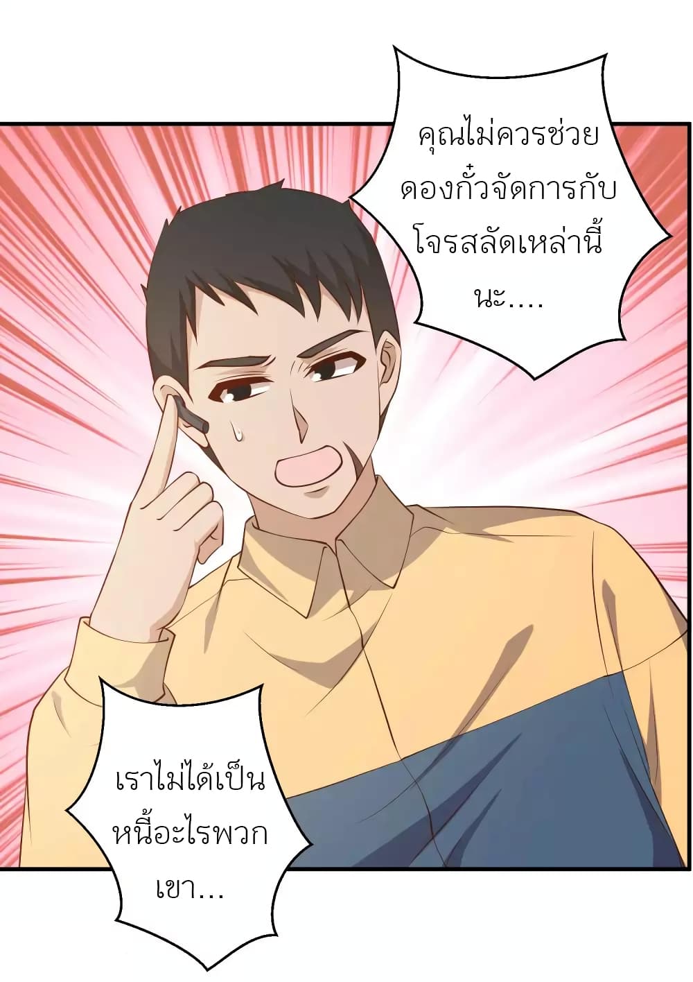 God Fisherman ตอนที่ 46