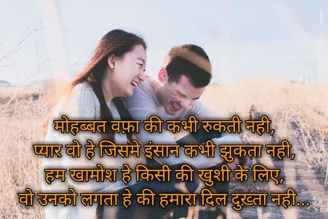 Mohabbat shayari | मोहब्बत शायरी | मोहब्बत भरी ..., Mohabbat Shayari in Hindi 2020