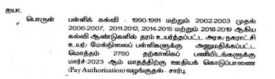 2760 தற்காலிகப் பணியிடங்களுக்கு மார்ச் - 2023 மாத ஊதியக் கொடுப்பாணை வெளியீடு