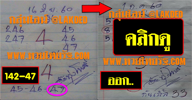  หวยไทยรัฐ