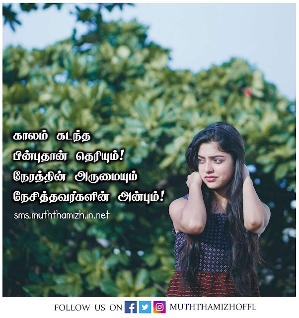 Love sad Quotes in Tamil