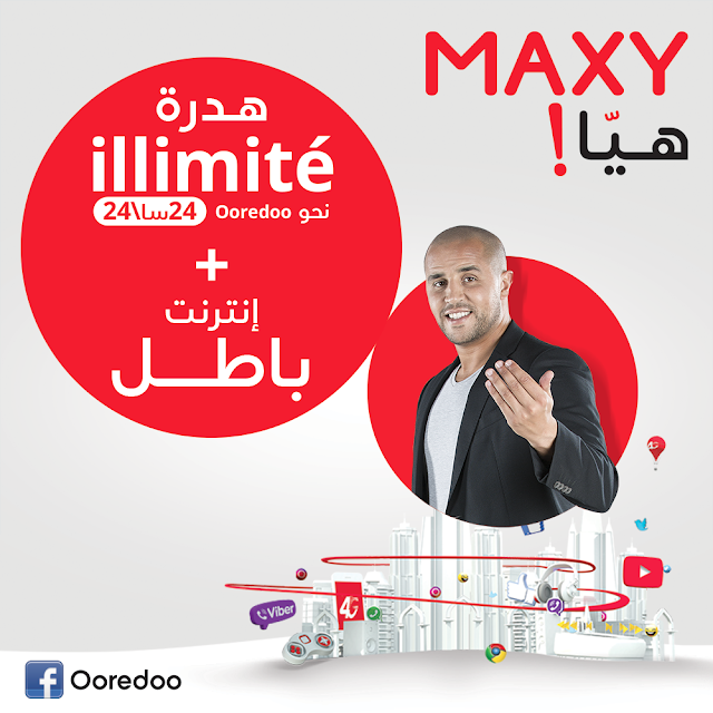 رسمياً – Ooredoo تُعلن عن عرض Haya هيّا (التفاصيل والعروض)