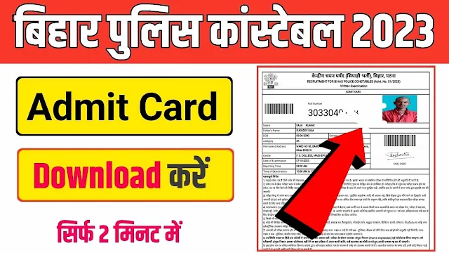 Bihar Police Admit Card 2023 Download