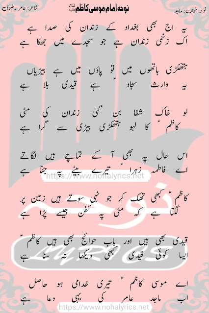 Zindan Ki Sada | Dr Amir Rizvi Noha Lyrics