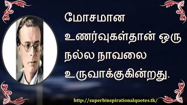 AldusHuxleyInspirationalWordsinTamil11