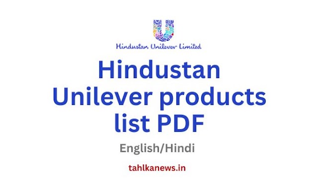 Hindustan Unilever products list PDF in English/Hindi
