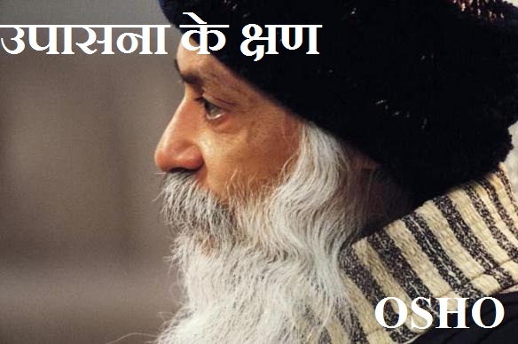 Osho Audio Discourse - Upasana Ke Kshan 06 to 10 mp3 Download