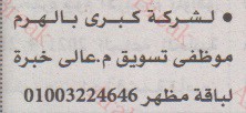 اهم وافضل الوظائف اهرام الجمعة وظائف خلية وظائف شاغرة على عرب بريك