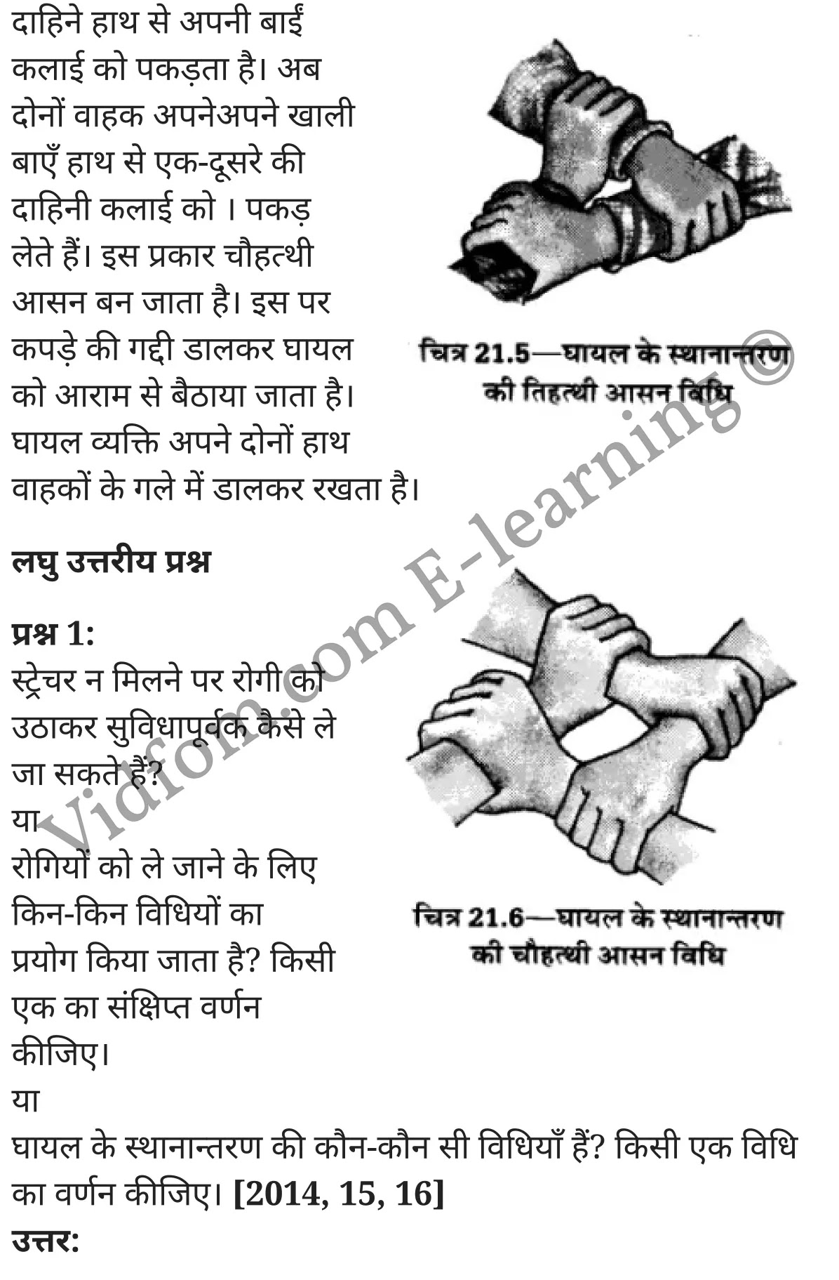 कक्षा 10 गृह विज्ञान  के नोट्स  हिंदी में एनसीईआरटी समाधान,     class 10 Home Science Chapter 21,   class 10 Home Science Chapter 21 ncert solutions in Hindi,   class 10 Home Science Chapter 21 notes in hindi,   class 10 Home Science Chapter 21 question answer,   class 10 Home Science Chapter 21 notes,   class 10 Home Science Chapter 21 class 10 Home Science Chapter 21 in  hindi,    class 10 Home Science Chapter 21 important questions in  hindi,   class 10 Home Science Chapter 21 notes in hindi,    class 10 Home Science Chapter 21 test,   class 10 Home Science Chapter 21 pdf,   class 10 Home Science Chapter 21 notes pdf,   class 10 Home Science Chapter 21 exercise solutions,   class 10 Home Science Chapter 21 notes study rankers,   class 10 Home Science Chapter 21 notes,    class 10 Home Science Chapter 21  class 10  notes pdf,   class 10 Home Science Chapter 21 class 10  notes  ncert,   class 10 Home Science Chapter 21 class 10 pdf,   class 10 Home Science Chapter 21  book,   class 10 Home Science Chapter 21 quiz class 10  ,   10  th class 10 Home Science Chapter 21  book up board,   up board 10  th class 10 Home Science Chapter 21 notes,  class 10 Home Science,   class 10 Home Science ncert solutions in Hindi,   class 10 Home Science notes in hindi,   class 10 Home Science question answer,   class 10 Home Science notes,  class 10 Home Science class 10 Home Science Chapter 21 in  hindi,    class 10 Home Science important questions in  hindi,   class 10 Home Science notes in hindi,    class 10 Home Science test,  class 10 Home Science class 10 Home Science Chapter 21 pdf,   class 10 Home Science notes pdf,   class 10 Home Science exercise solutions,   class 10 Home Science,  class 10 Home Science notes study rankers,   class 10 Home Science notes,  class 10 Home Science notes,   class 10 Home Science  class 10  notes pdf,   class 10 Home Science class 10  notes  ncert,   class 10 Home Science class 10 pdf,   class 10 Home Science  book,  class 10 Home Science quiz class 10  ,  10  th class 10 Home Science    book up board,    up board 10  th class 10 Home Science notes,      कक्षा 10 गृह विज्ञान अध्याय 21 ,  कक्षा 10 गृह विज्ञान, कक्षा 10 गृह विज्ञान अध्याय 21  के नोट्स हिंदी में,  कक्षा 10 का हिंदी अध्याय 21 का प्रश्न उत्तर,  कक्षा 10 गृह विज्ञान अध्याय 21  के नोट्स,  10 कक्षा गृह विज्ञान  हिंदी में, कक्षा 10 गृह विज्ञान अध्याय 21  हिंदी में,  कक्षा 10 गृह विज्ञान अध्याय 21  महत्वपूर्ण प्रश्न हिंदी में, कक्षा 10   हिंदी के नोट्स  हिंदी में, गृह विज्ञान हिंदी में  कक्षा 10 नोट्स pdf,    गृह विज्ञान हिंदी में  कक्षा 10 नोट्स 2121 ncert,   गृह विज्ञान हिंदी  कक्षा 10 pdf,   गृह विज्ञान हिंदी में  पुस्तक,   गृह विज्ञान हिंदी में की बुक,   गृह विज्ञान हिंदी में  प्रश्नोत्तरी class 10 ,  बिहार बोर्ड 10  पुस्तक वीं हिंदी नोट्स,    गृह विज्ञान कक्षा 10 नोट्स 2121 ncert,   गृह विज्ञान  कक्षा 10 pdf,   गृह विज्ञान  पुस्तक,   गृह विज्ञान  प्रश्नोत्तरी class 10, कक्षा 10 गृह विज्ञान,  कक्षा 10 गृह विज्ञान  के नोट्स हिंदी में,  कक्षा 10 का हिंदी का प्रश्न उत्तर,  कक्षा 10 गृह विज्ञान  के नोट्स,  10 कक्षा हिंदी 2121  हिंदी में, कक्षा 10 गृह विज्ञान  हिंदी में,  कक्षा 10 गृह विज्ञान  महत्वपूर्ण प्रश्न हिंदी में, कक्षा 10 गृह विज्ञान  नोट्स  हिंदी में,